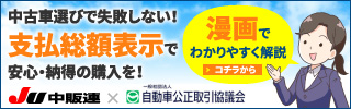 支払総額表示で安心・納得の購入を！